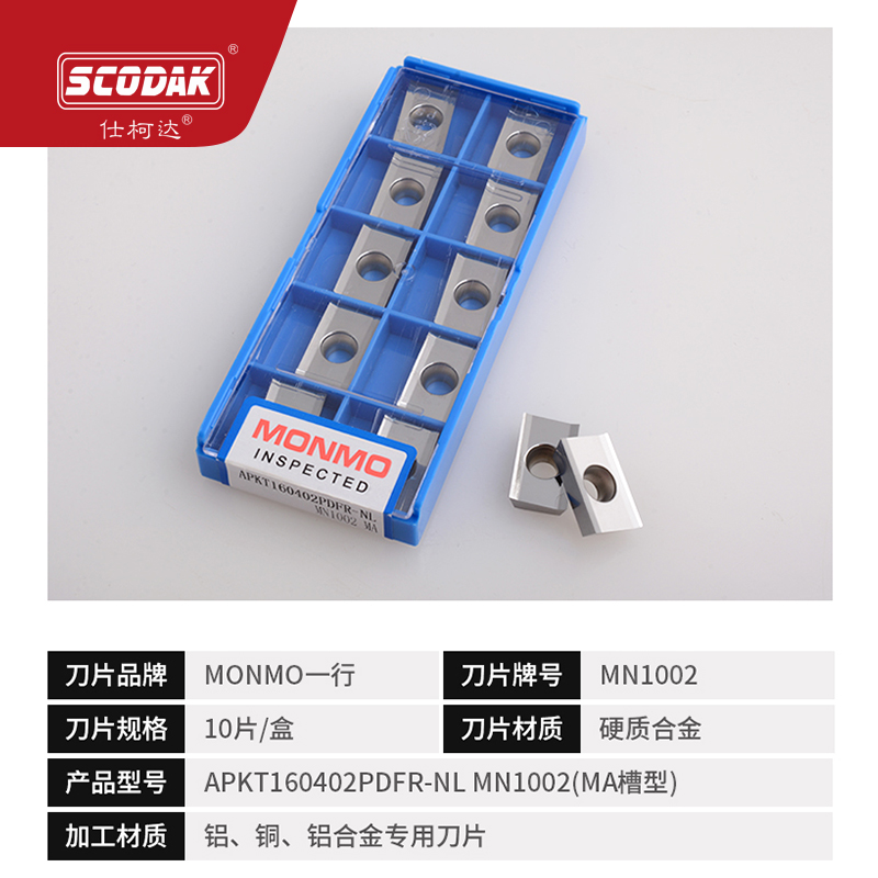 MONMO鋁用銑刀片 MN1002材質(zhì)光潔度耐磨度出色