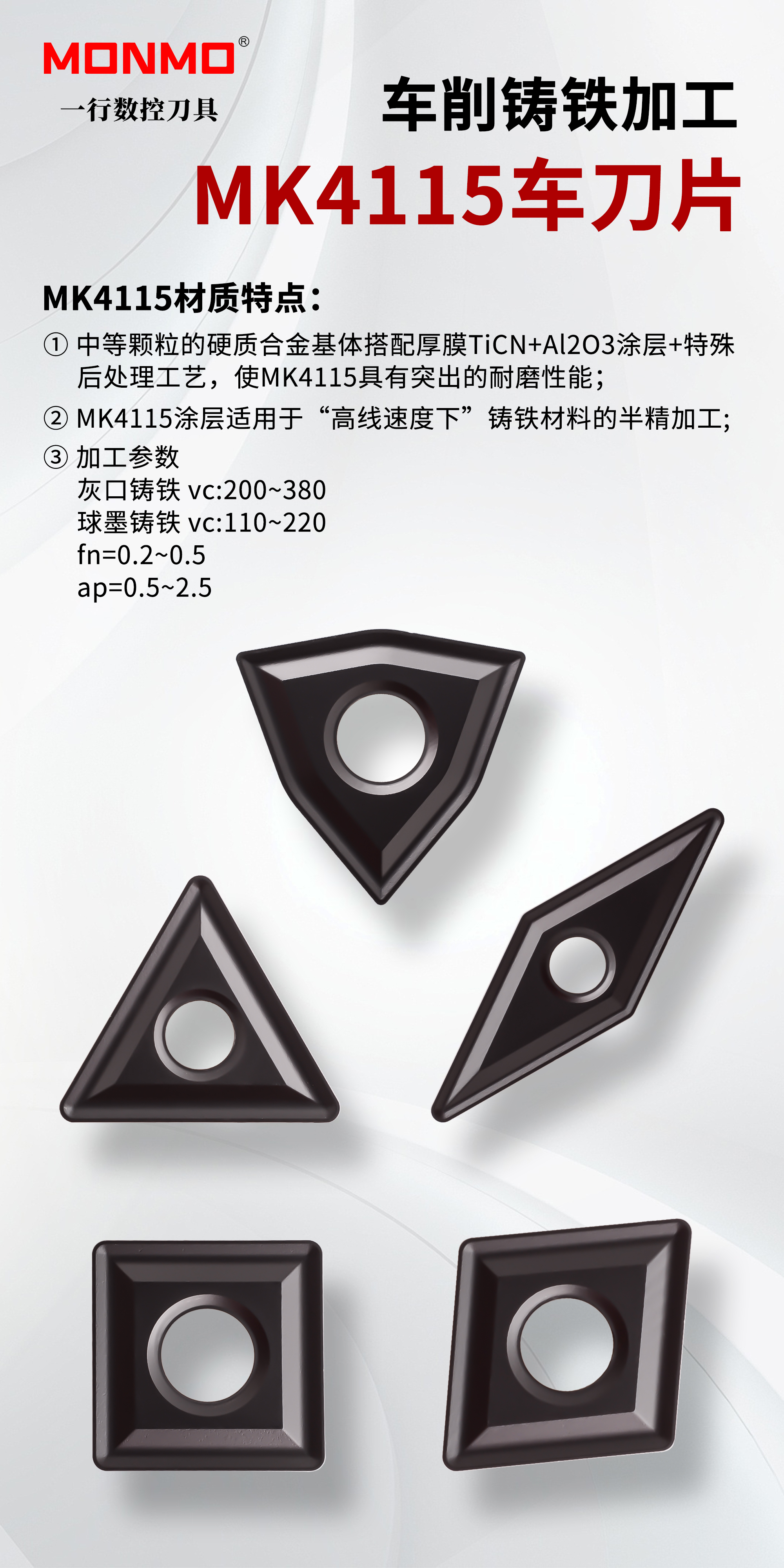 鑄鐵鑄件專用車削材質(zhì)MK4115車刀片