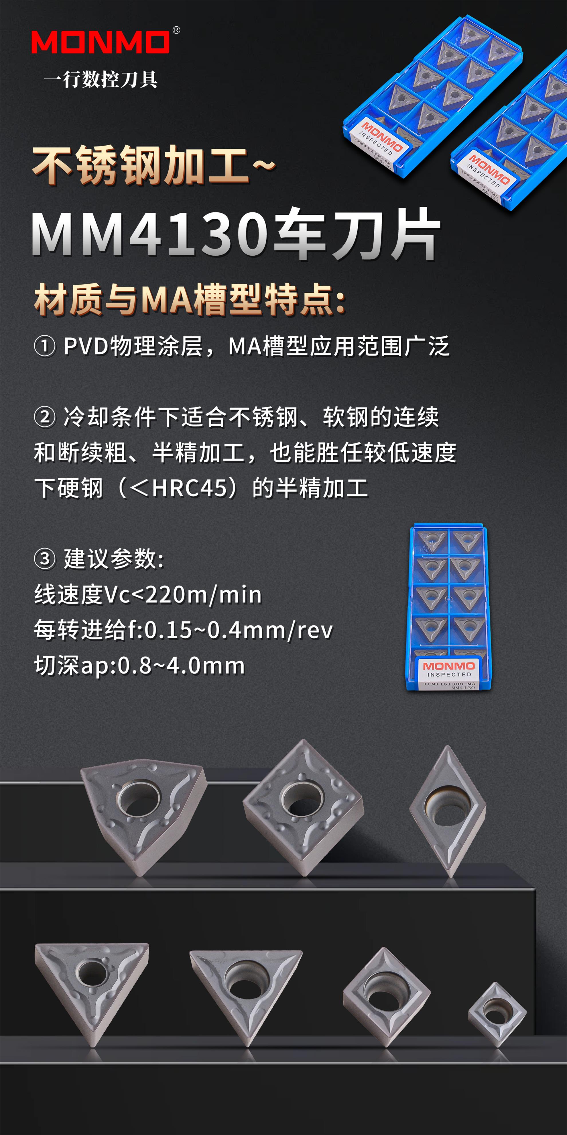 雙相不銹鋼車削材質(zhì)MM4130 三菱MA槽型