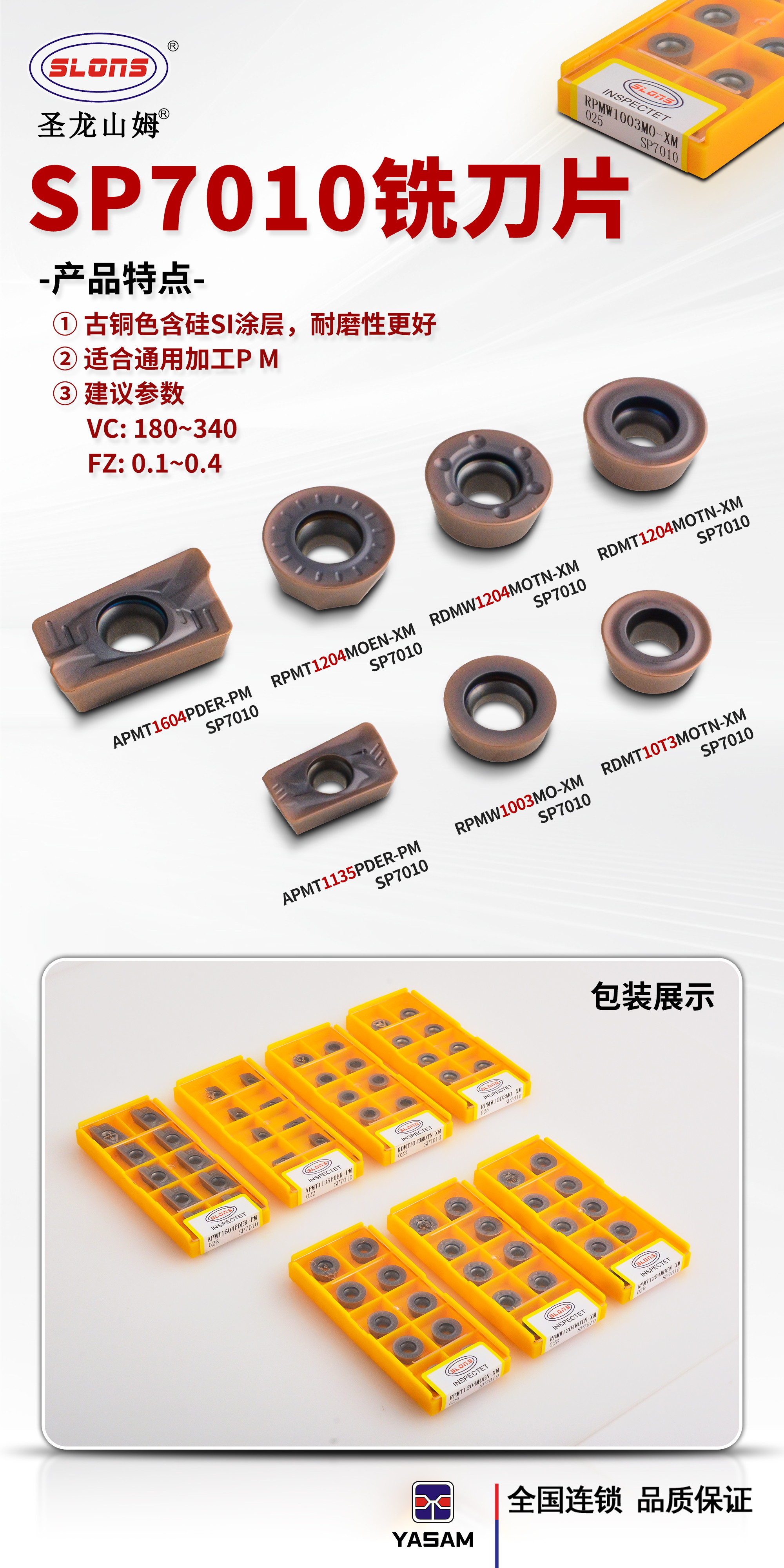 SP7010通用型銑刀片材質(zhì) CNC刀粒加工鋼件鑄鐵不銹鋼